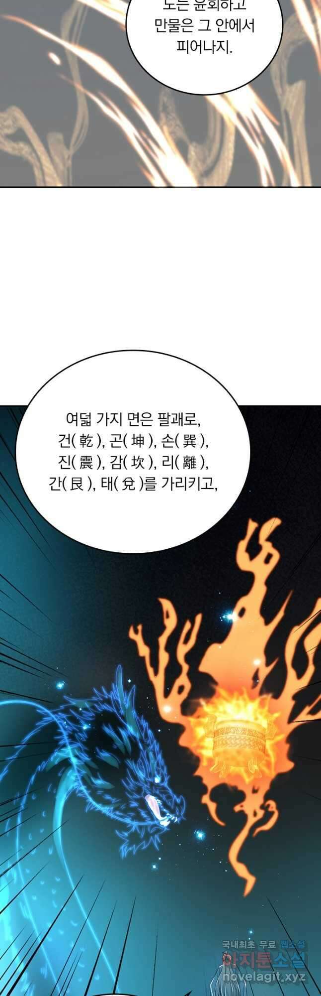 선무제존 355화 26