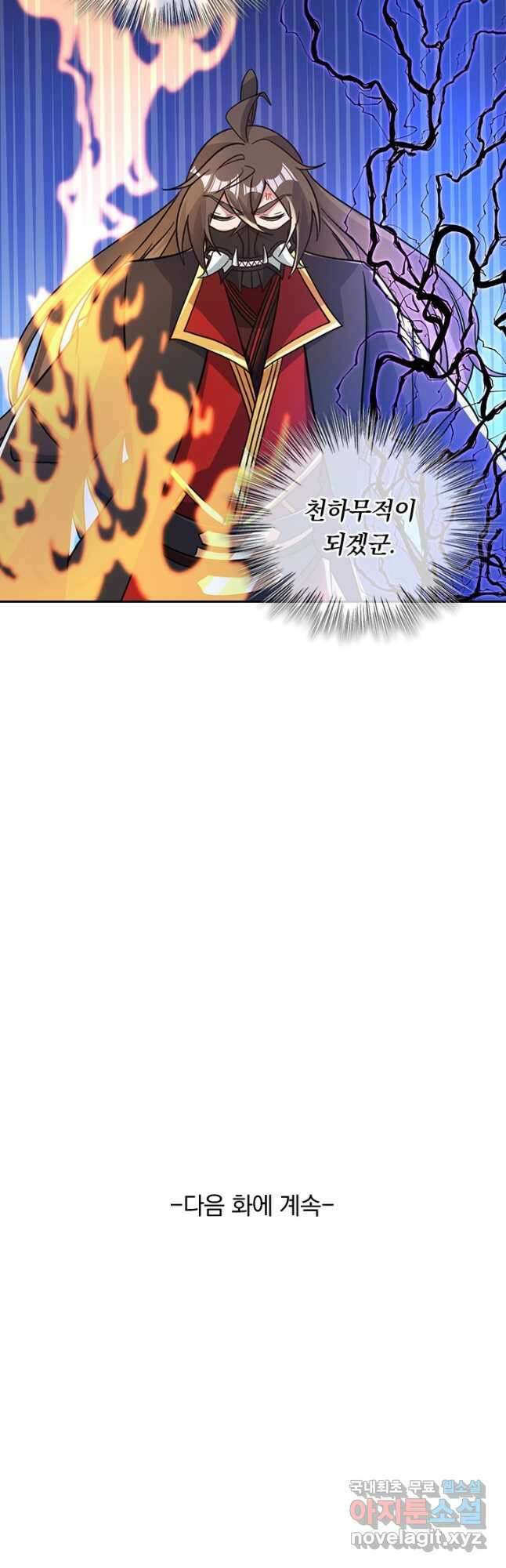 선무제존 355화 31