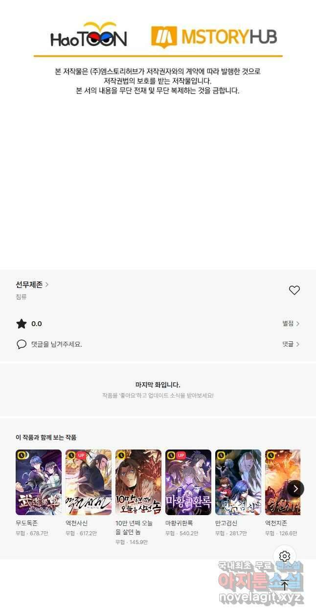 선무제존 355화 32