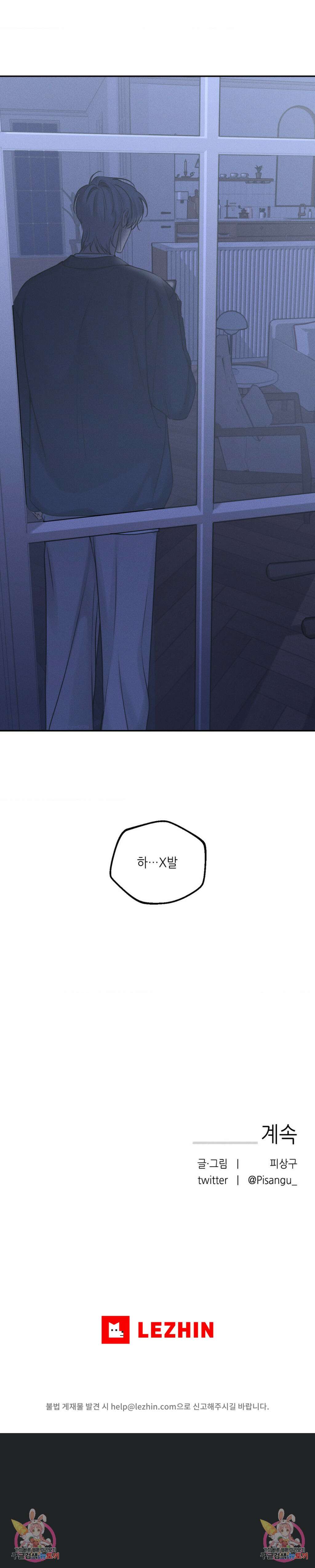 디어, 테디베어 7화 5