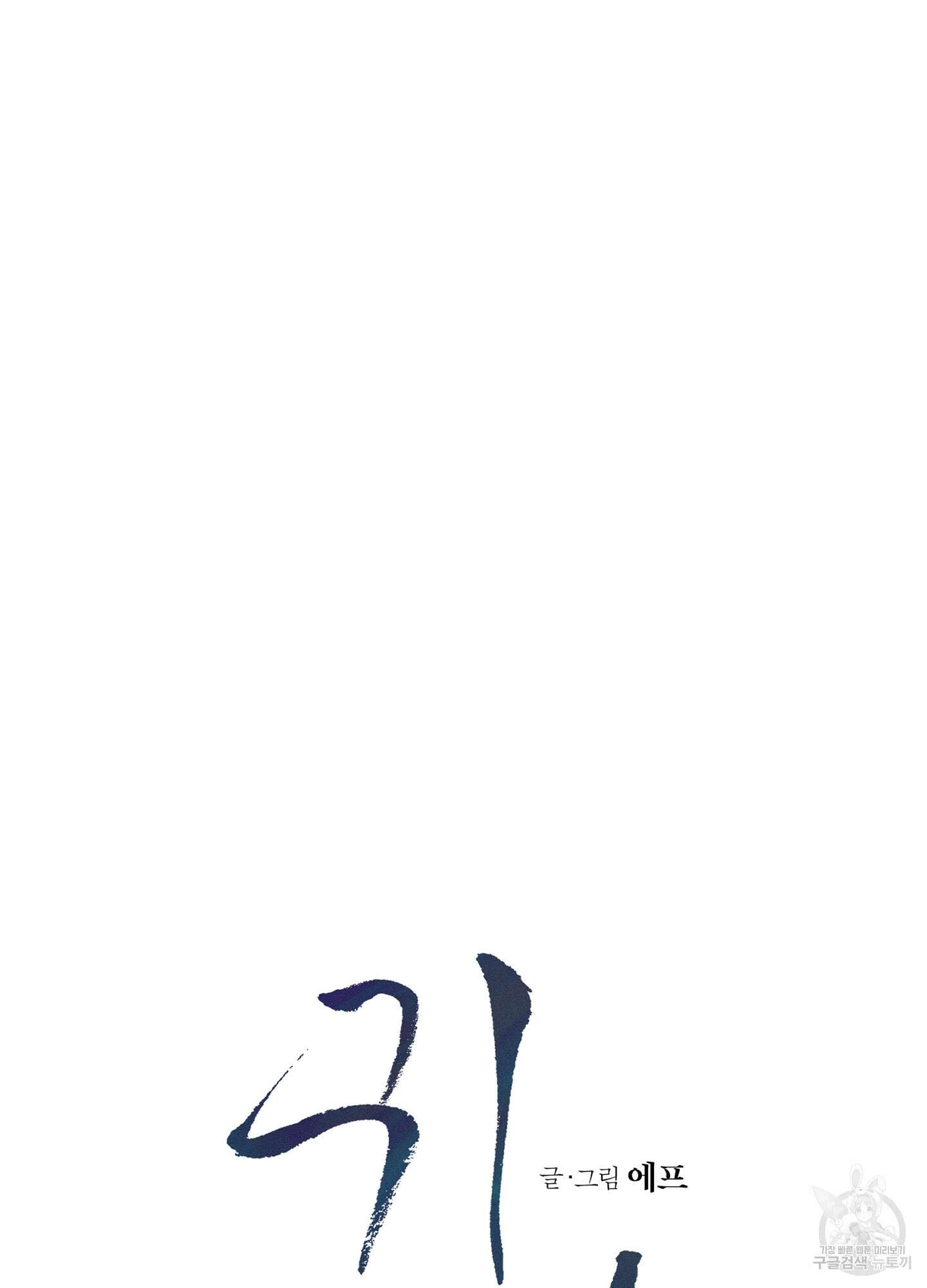 귀접(BL) 30화(최종화) 24