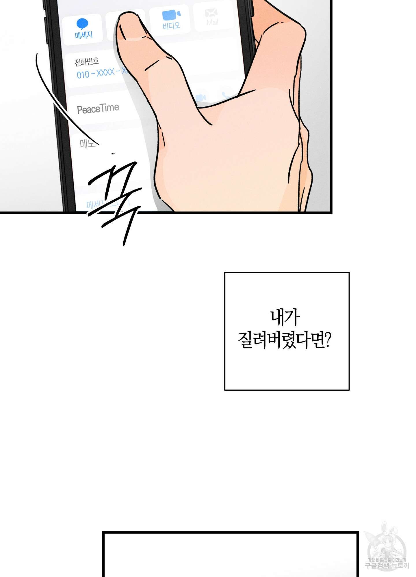 귀접(BL) 30화(최종화) 54