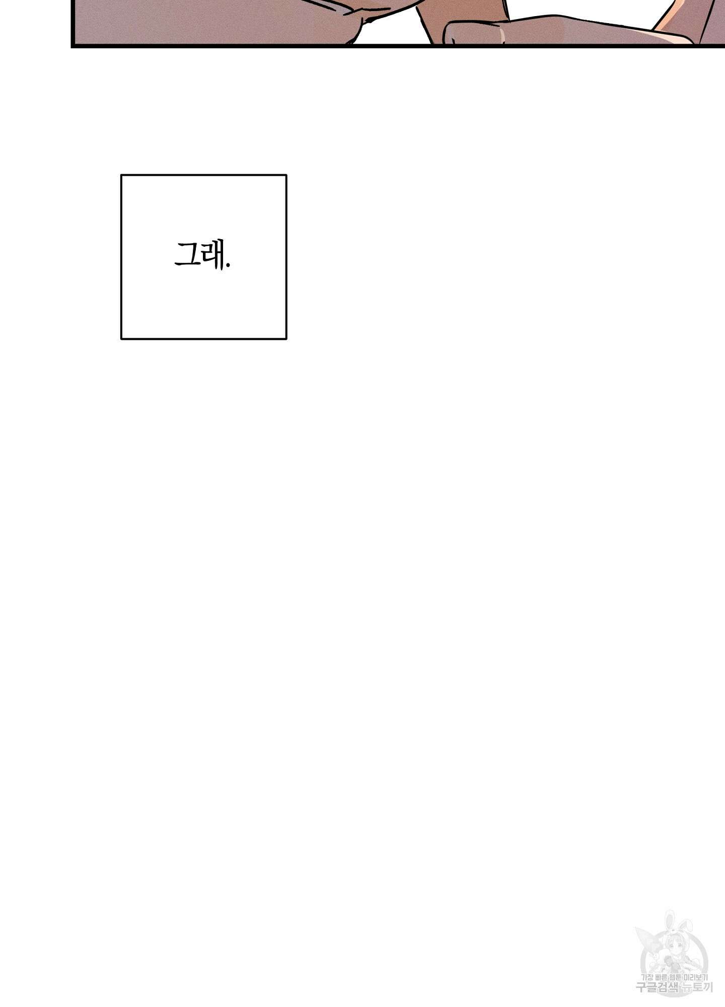 귀접(BL) 30화(최종화) 74