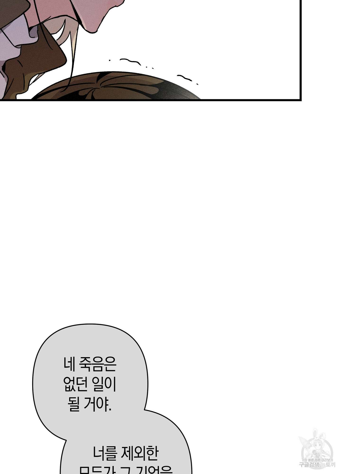 귀접(BL) 30화(최종화) 104