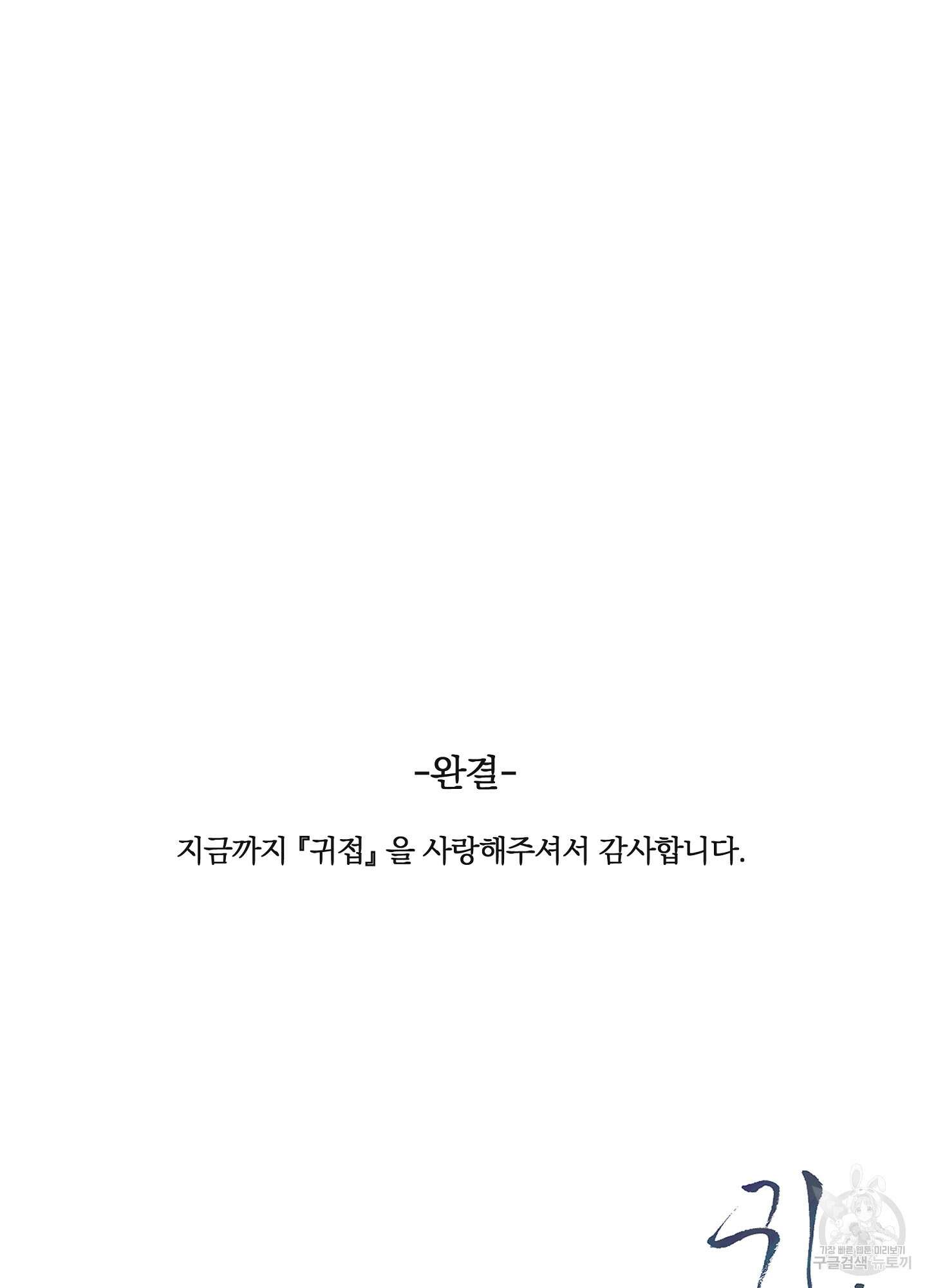 귀접(BL) 30화(최종화) 116