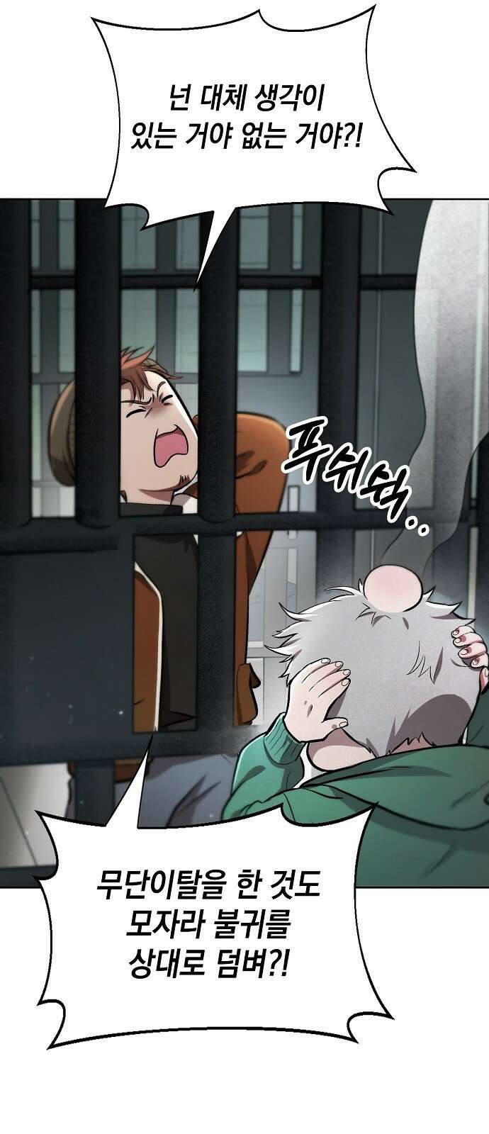 사피엔드 2화 4