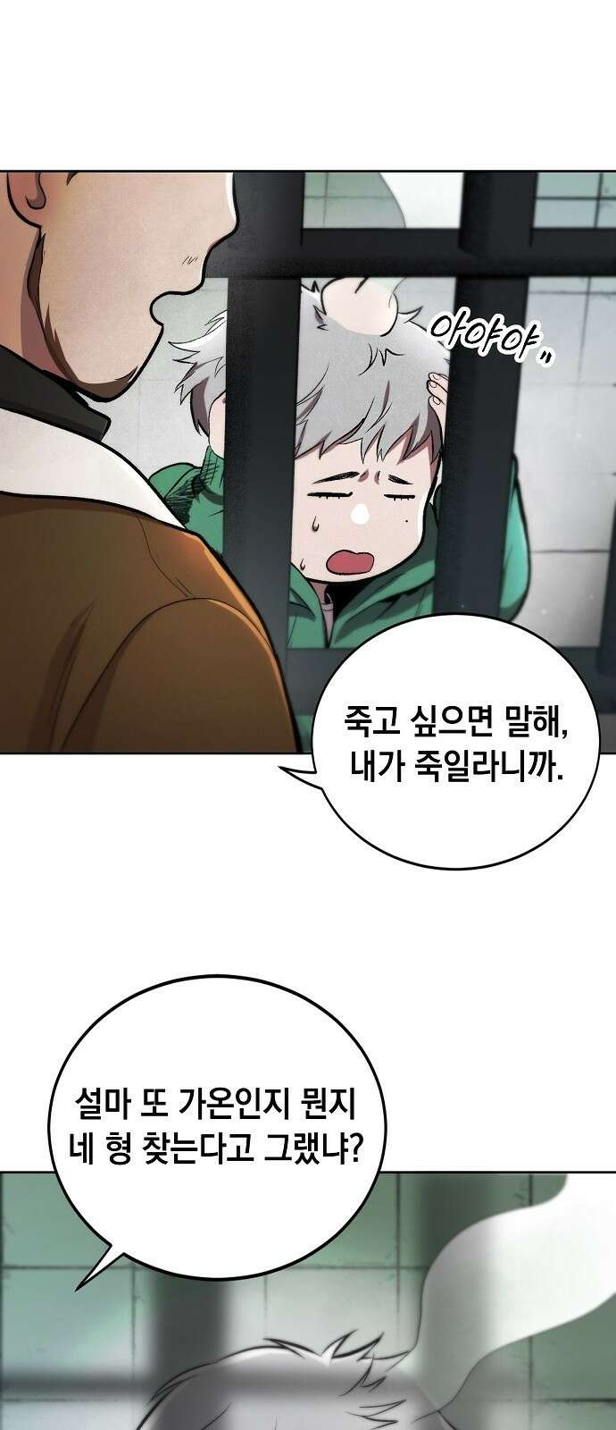 사피엔드 2화 5