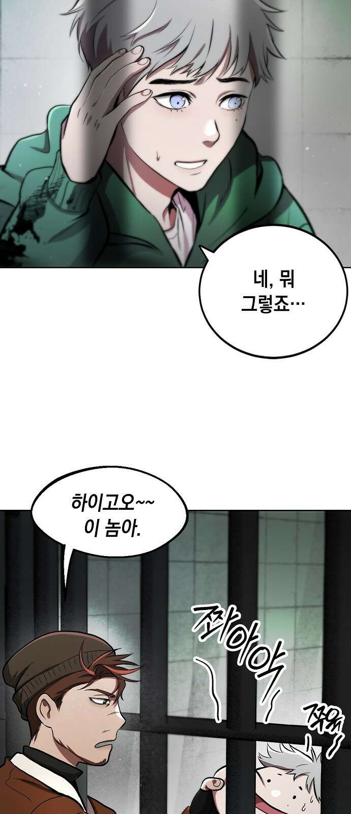 사피엔드 2화 6