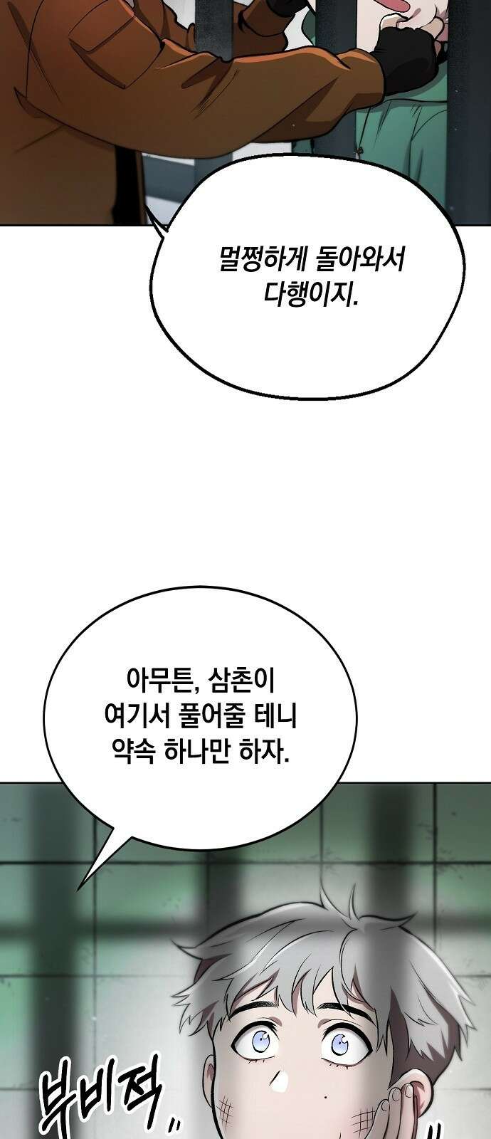 사피엔드 2화 7