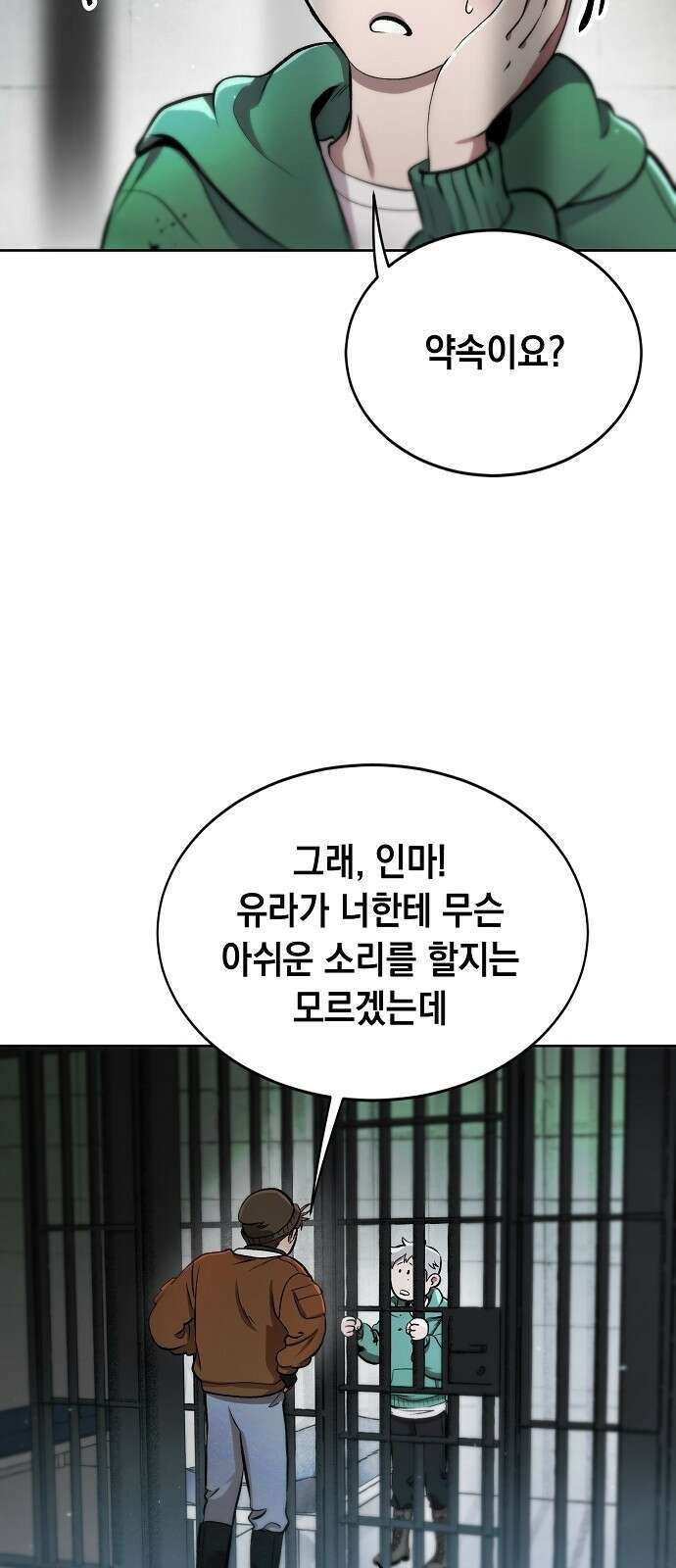 사피엔드 2화 8