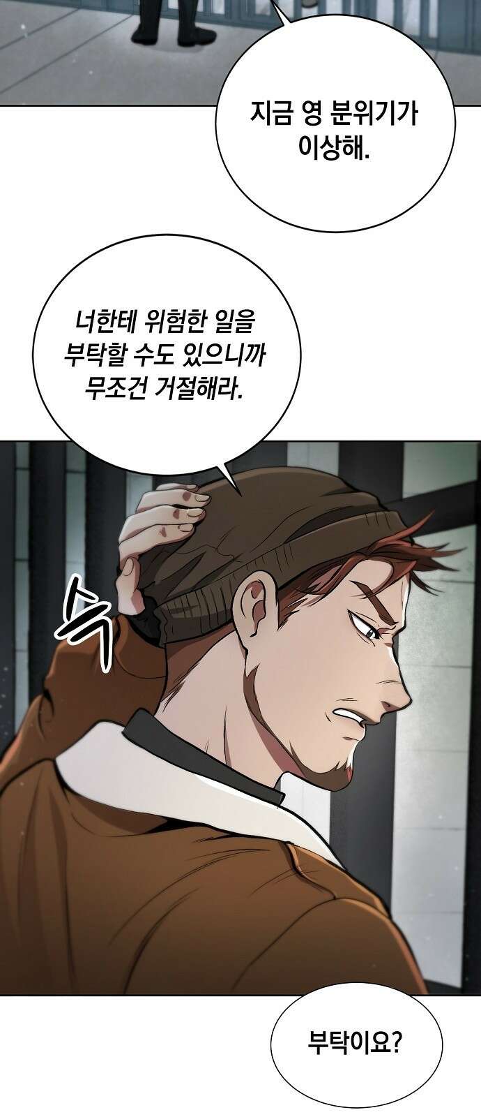 사피엔드 2화 9