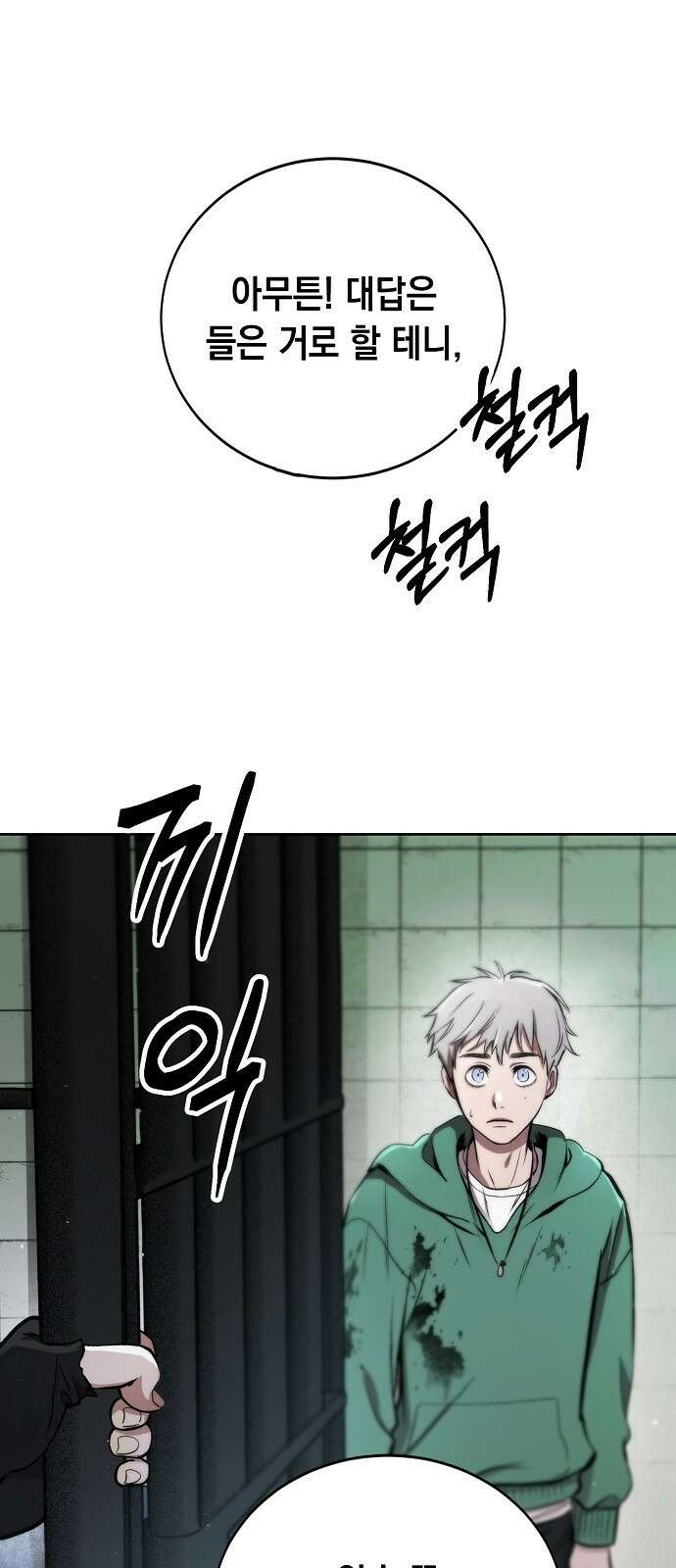 사피엔드 2화 10