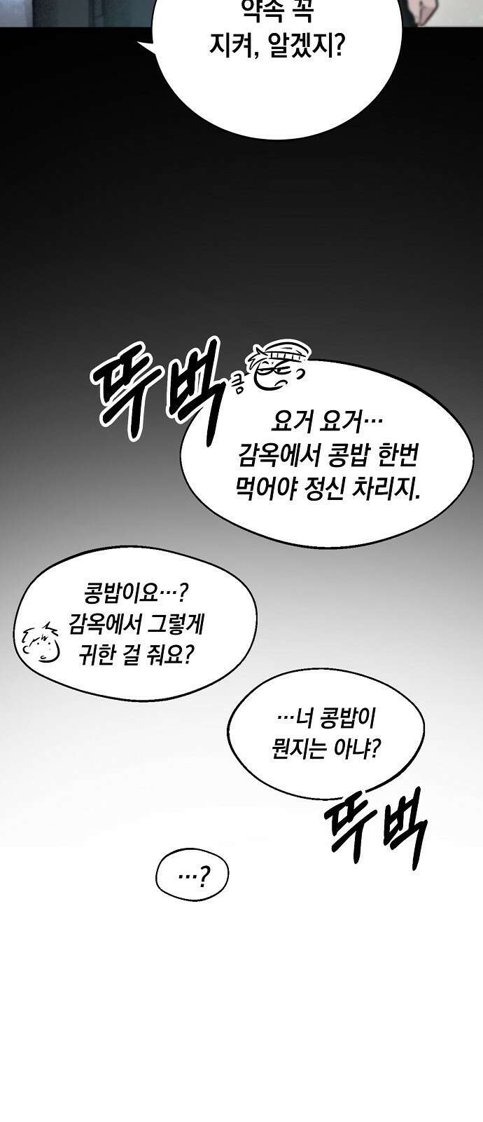 사피엔드 2화 11