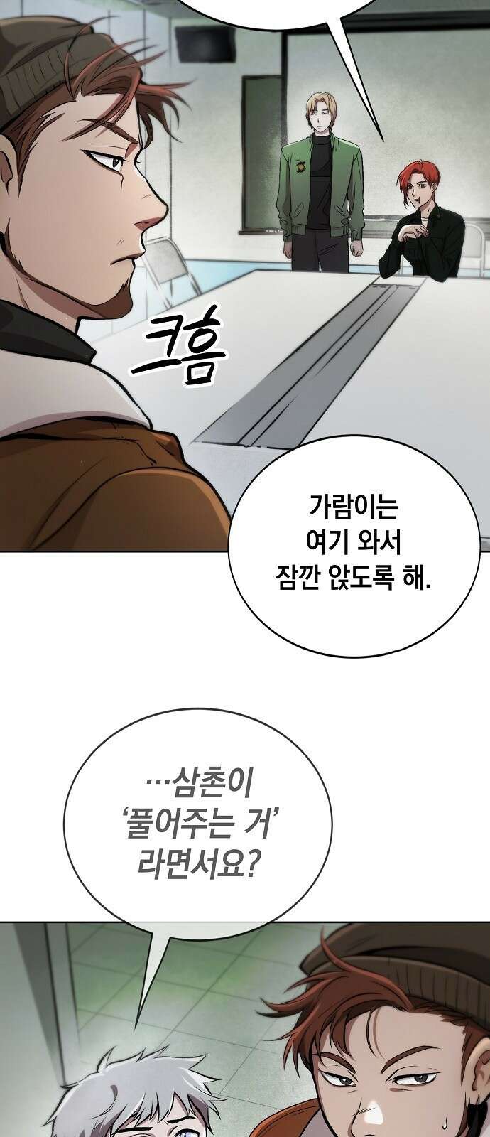사피엔드 2화 14