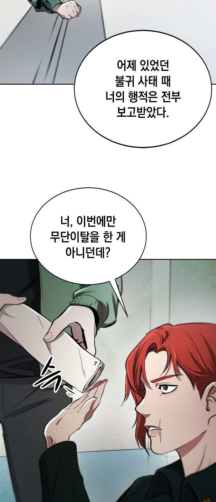 사피엔드 2화 16