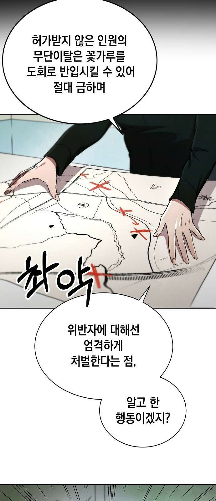 사피엔드 2화 18