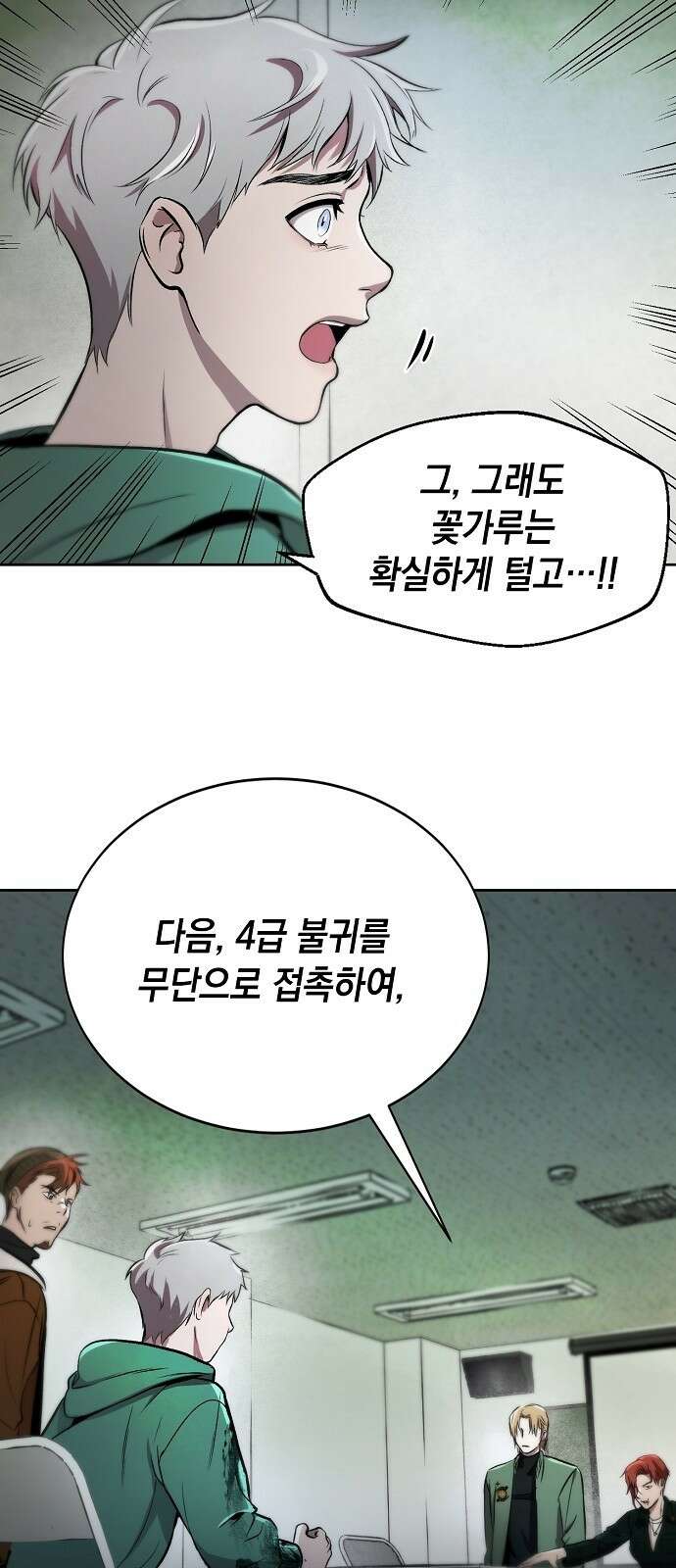 사피엔드 2화 19