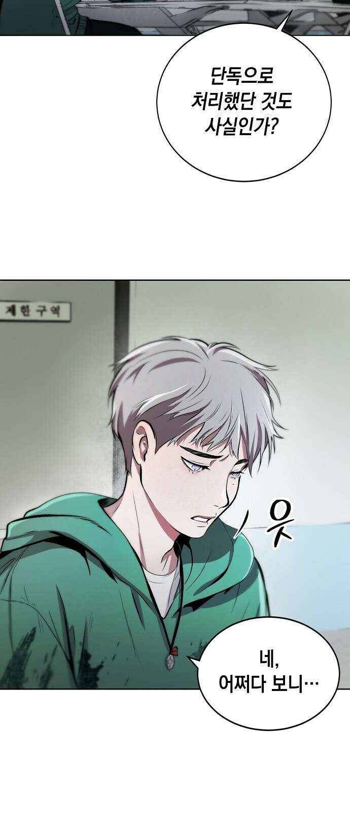 사피엔드 2화 20