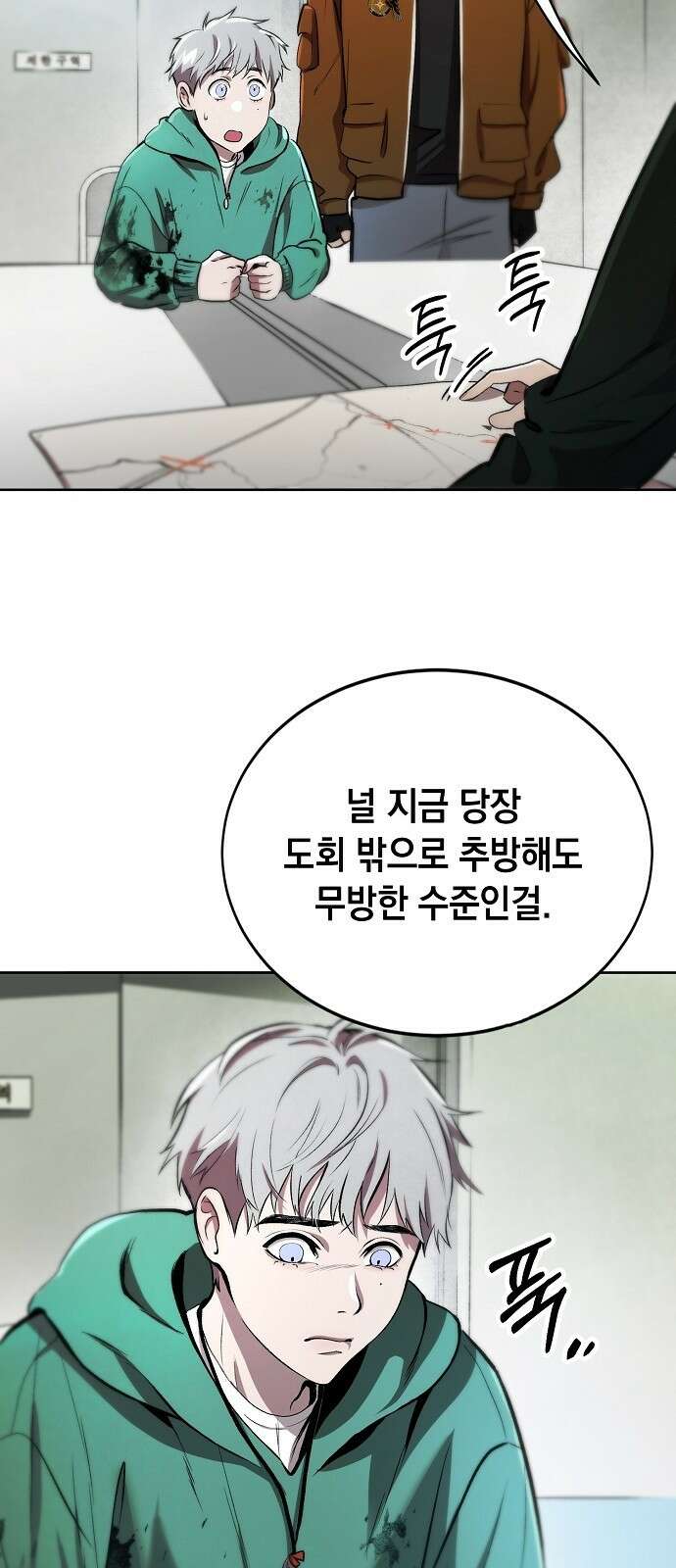 사피엔드 2화 22
