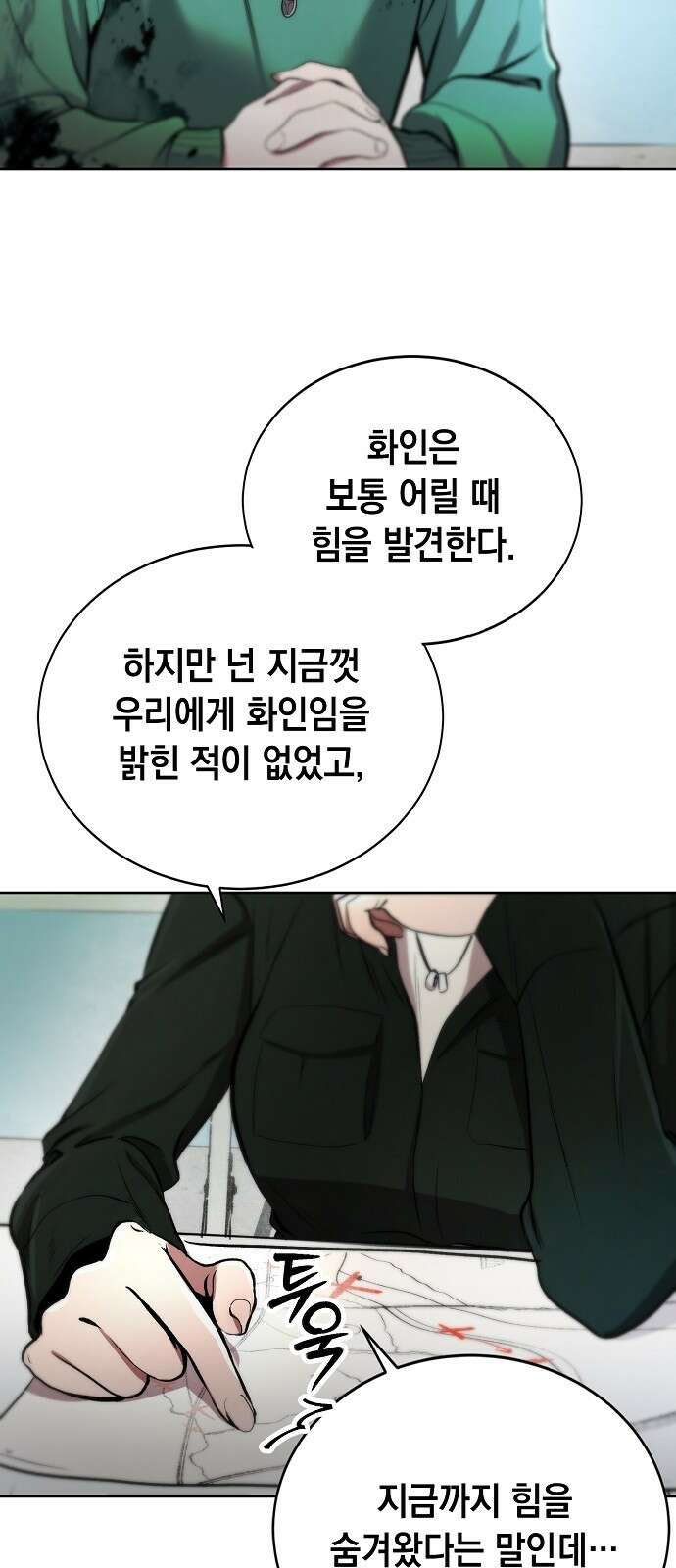 사피엔드 2화 23