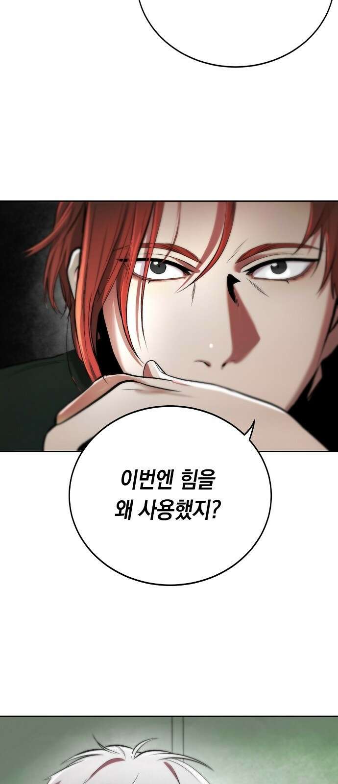 사피엔드 2화 24