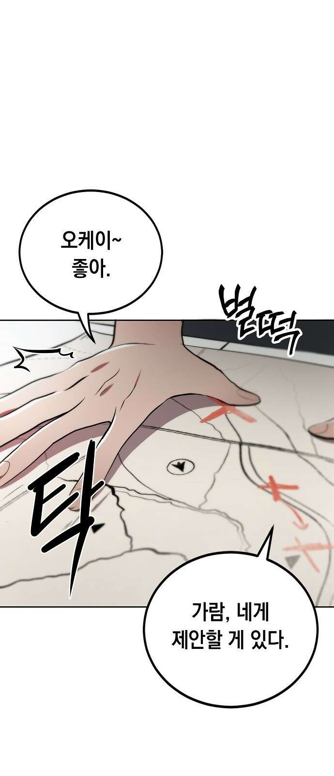 사피엔드 2화 34