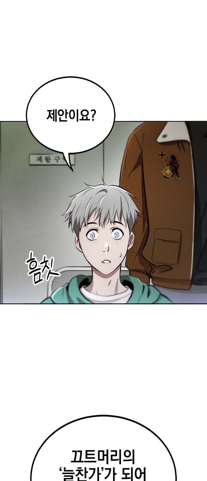 사피엔드 2화 35