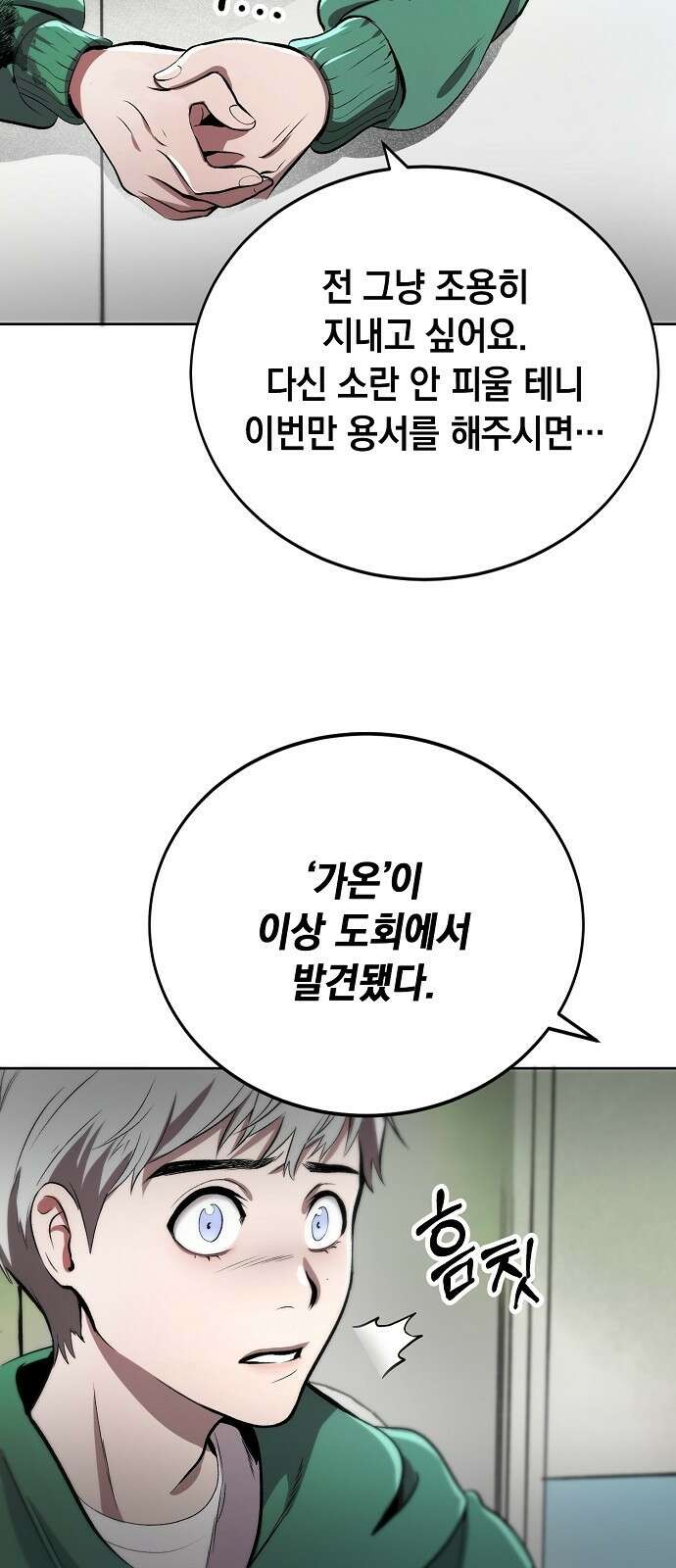 사피엔드 2화 40