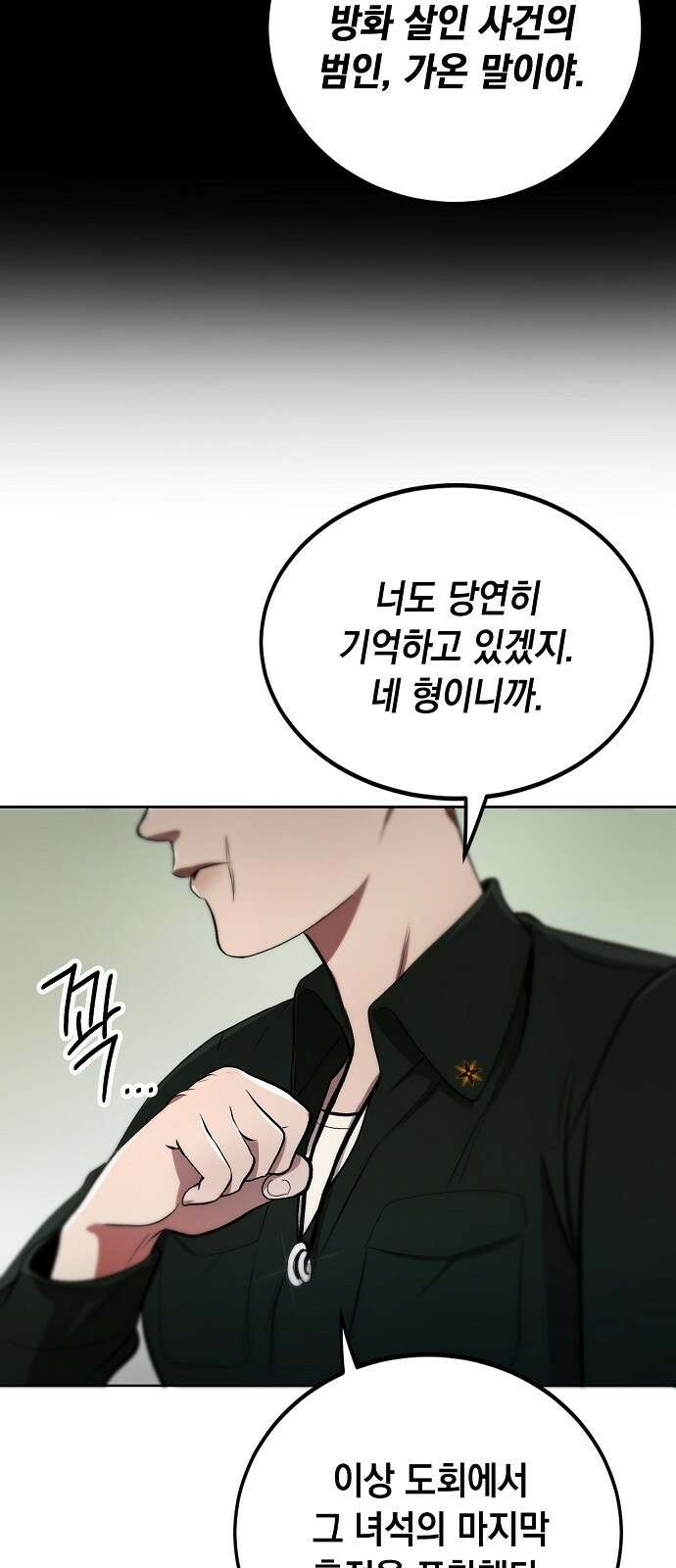 사피엔드 2화 42
