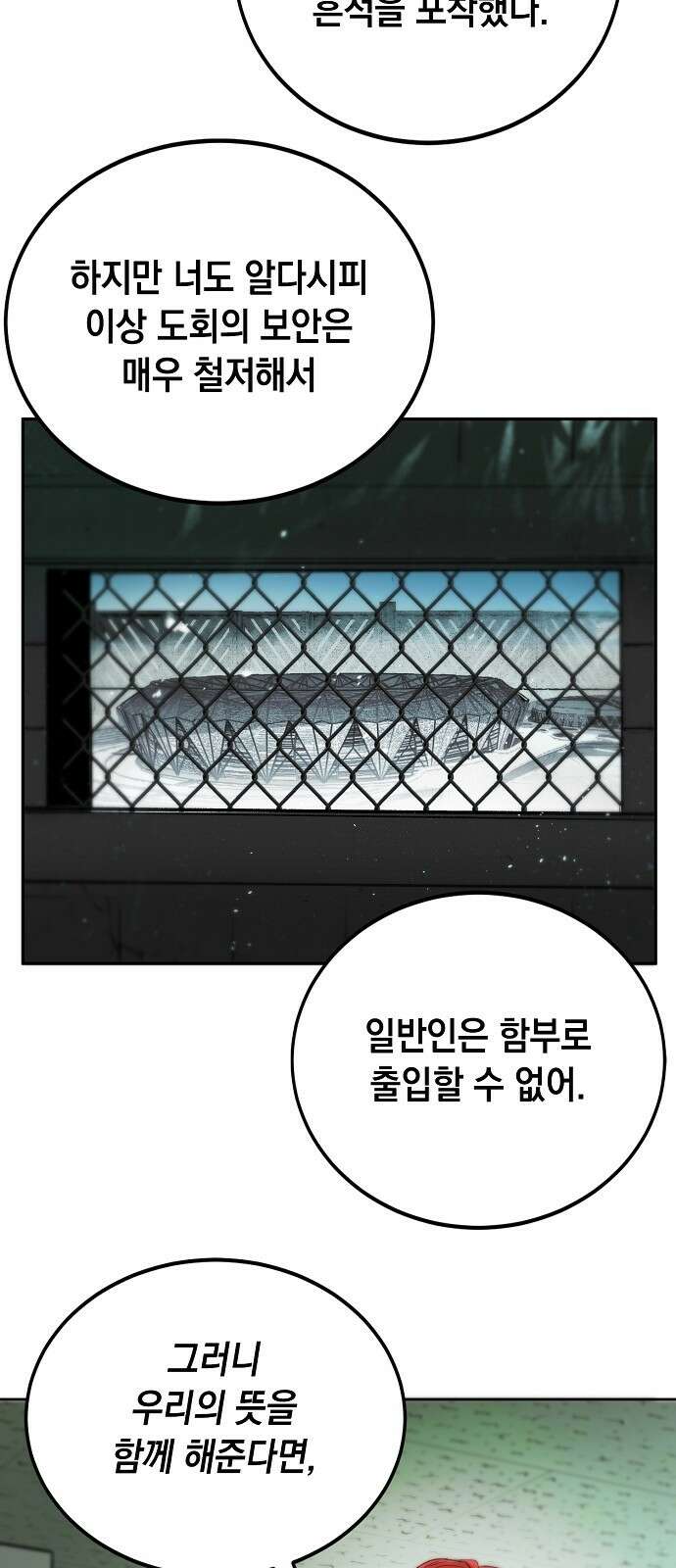 사피엔드 2화 43