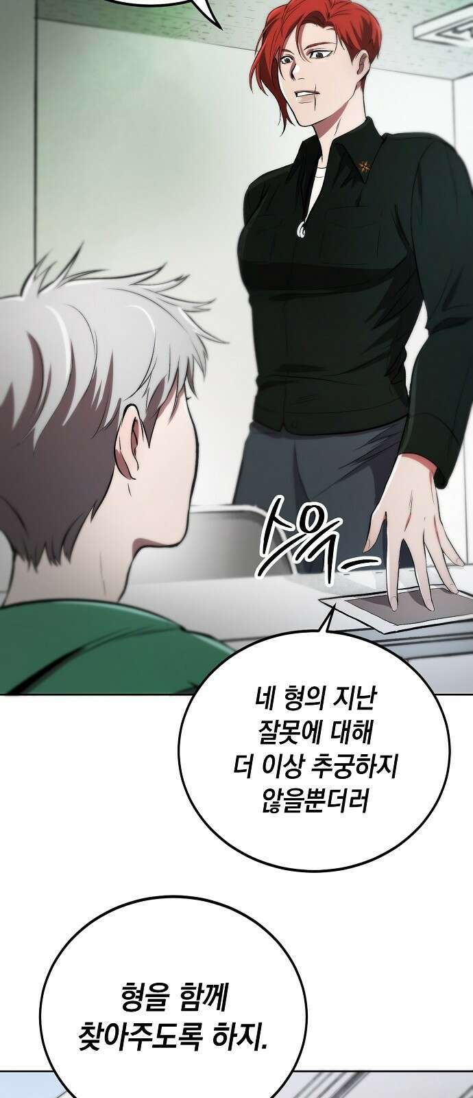 사피엔드 2화 44