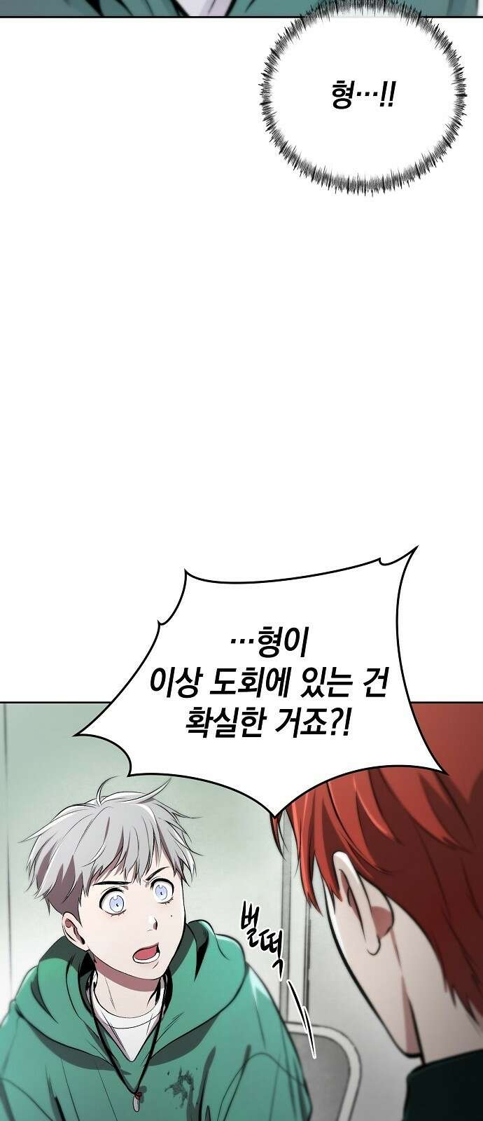 사피엔드 2화 46