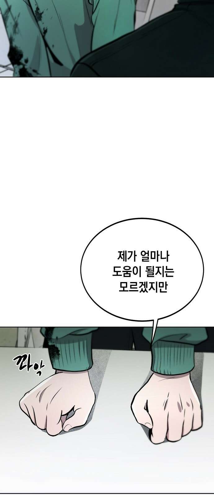사피엔드 2화 47