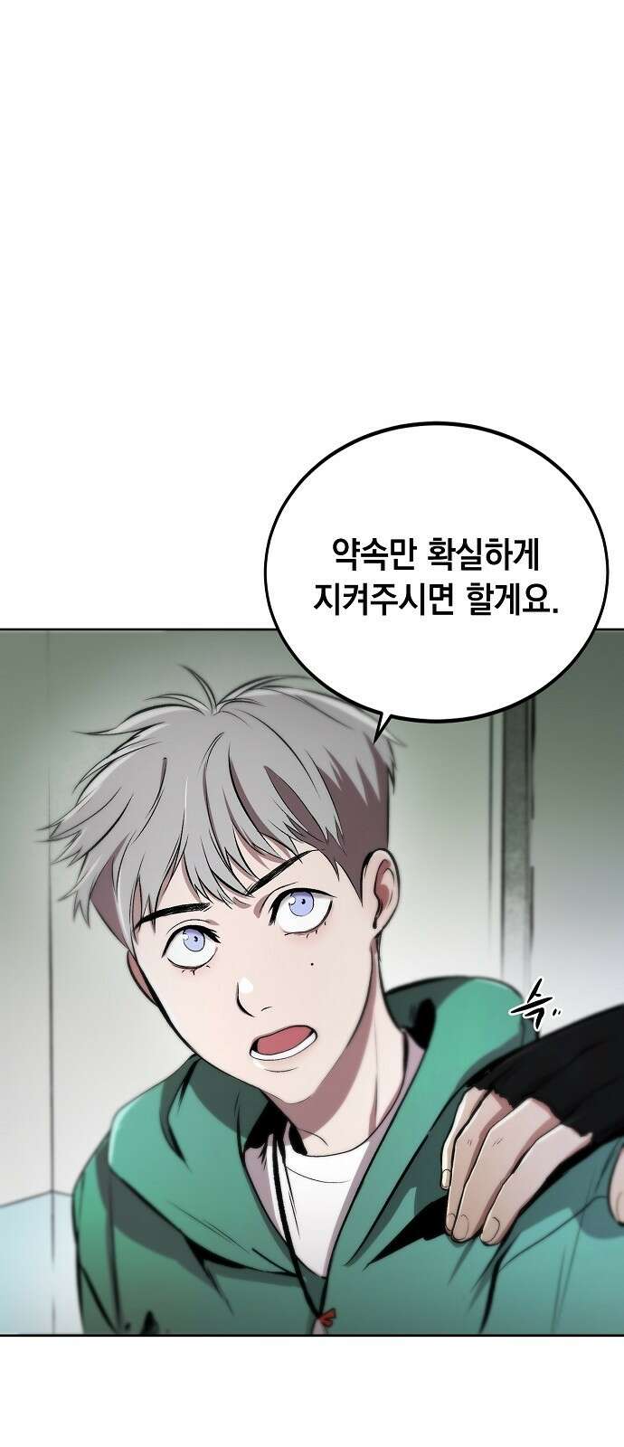 사피엔드 2화 48