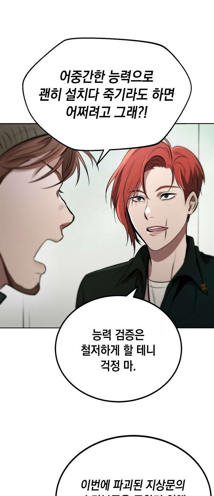사피엔드 2화 51
