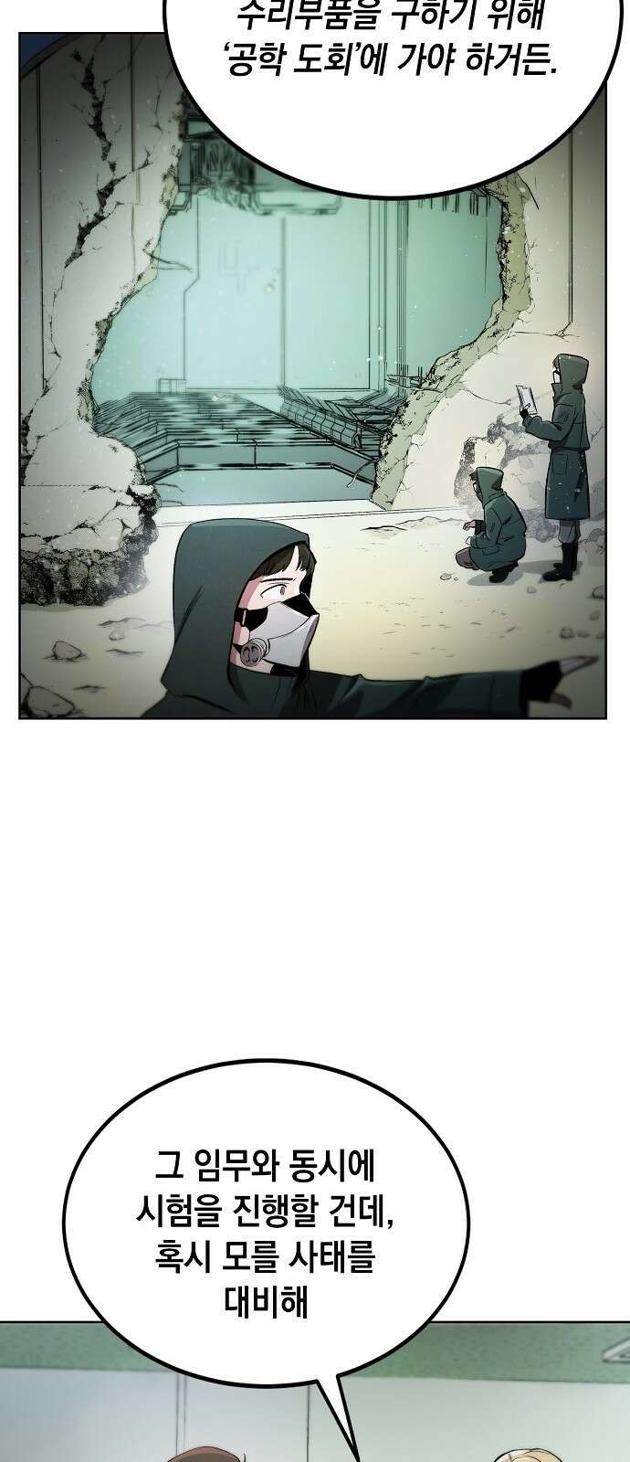 사피엔드 2화 52