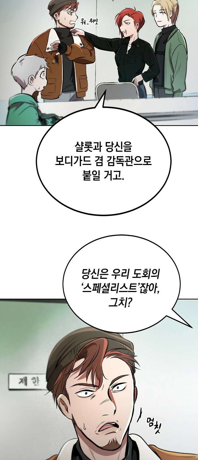 사피엔드 2화 53