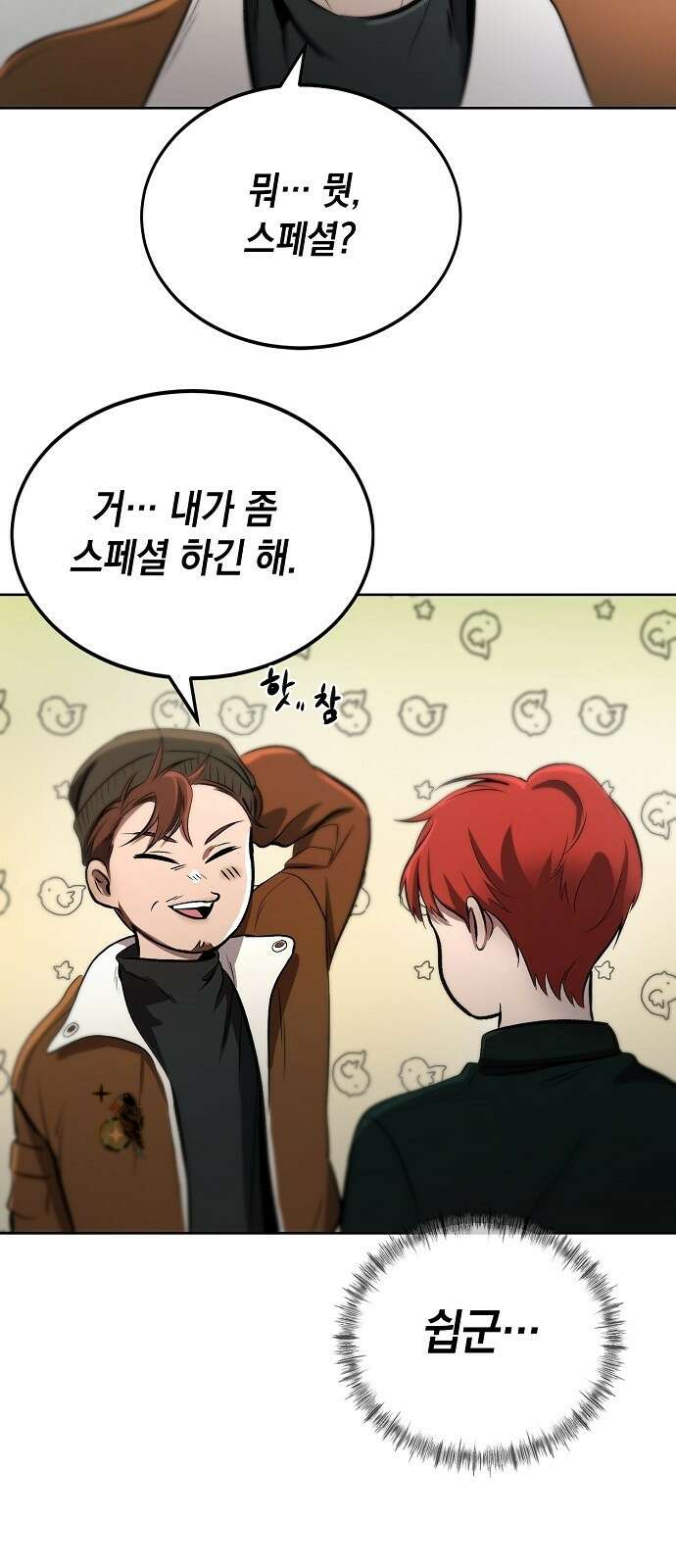 사피엔드 2화 54