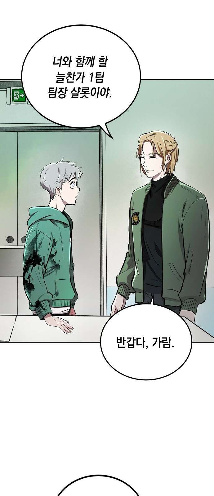 사피엔드 2화 55