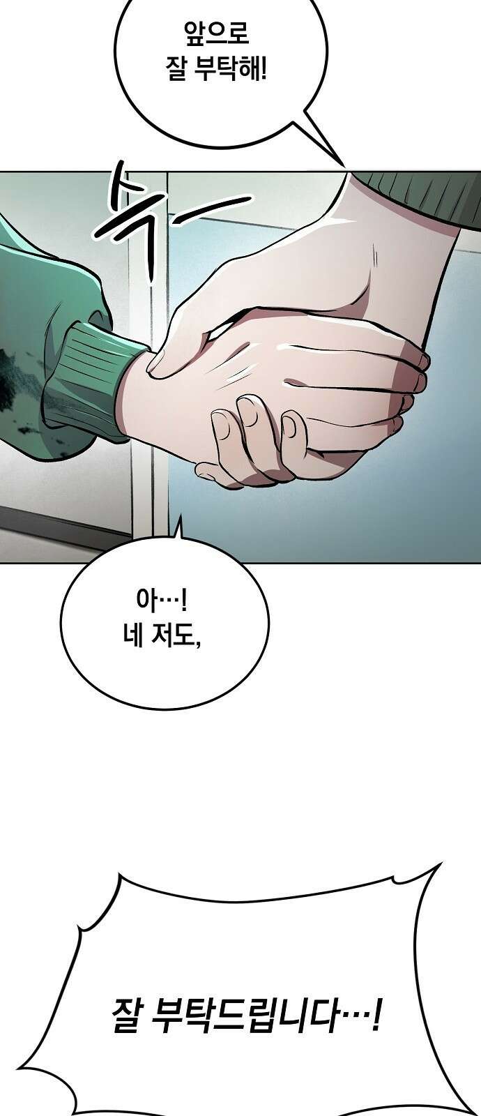 사피엔드 2화 56