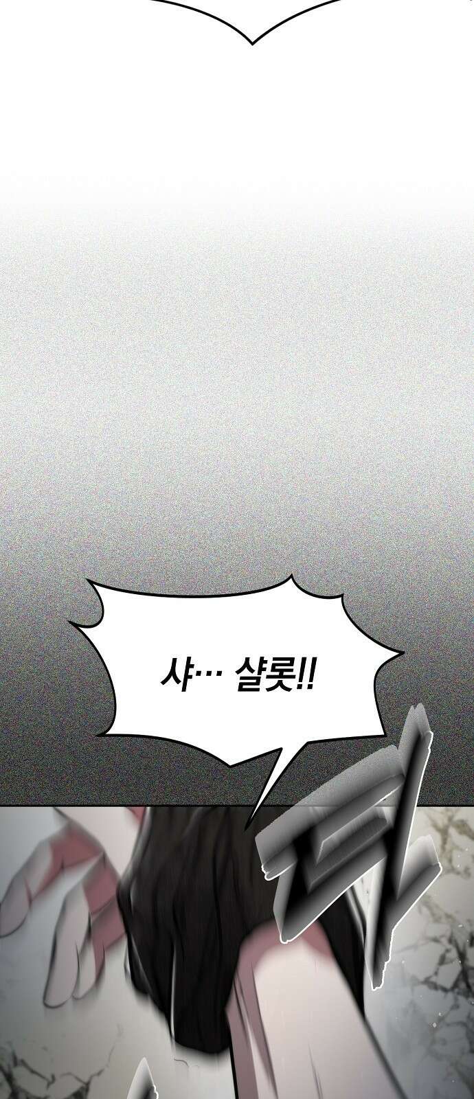 사피엔드 2화 57