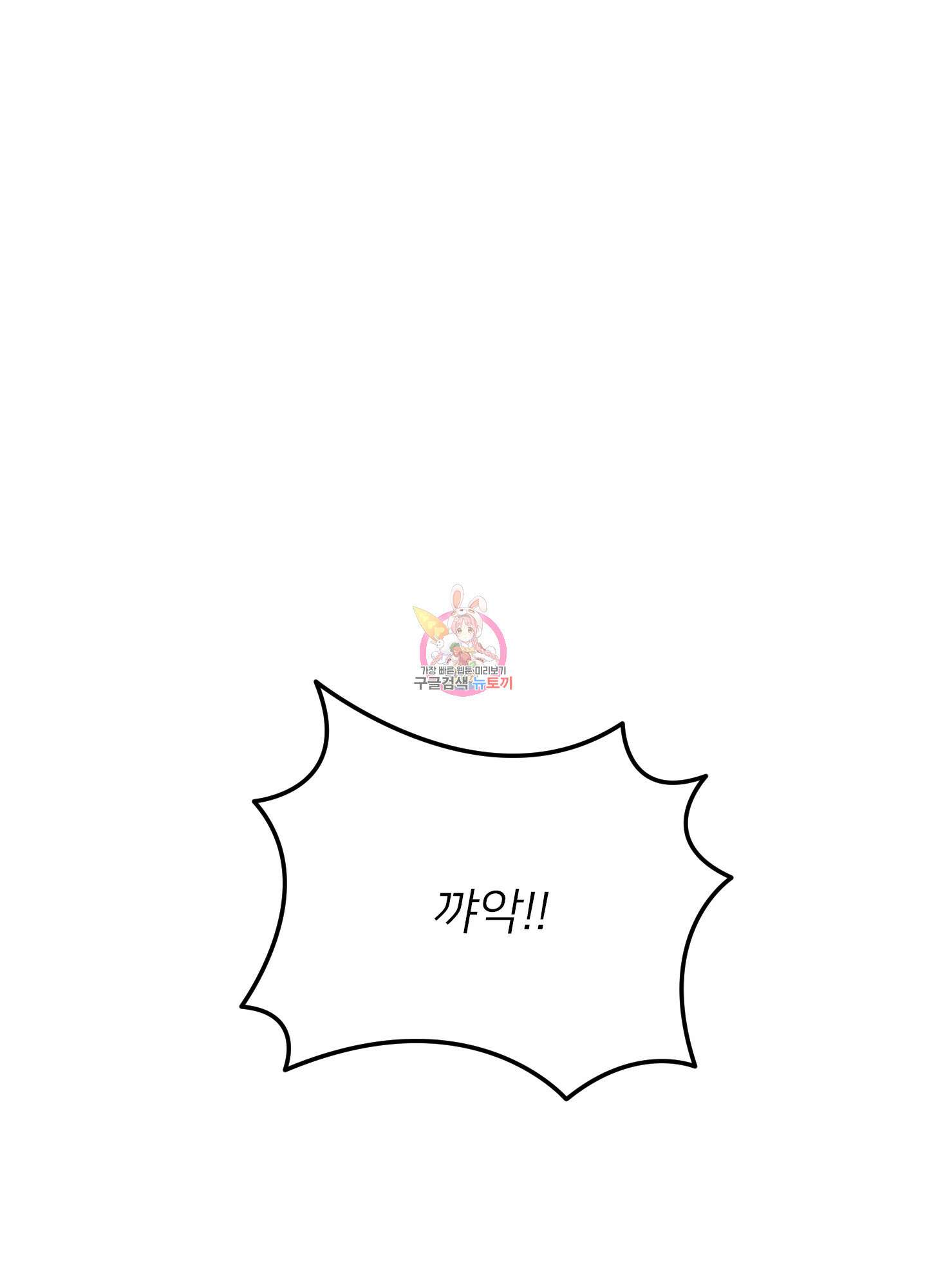 러브 미, 마이 갓 48화 1