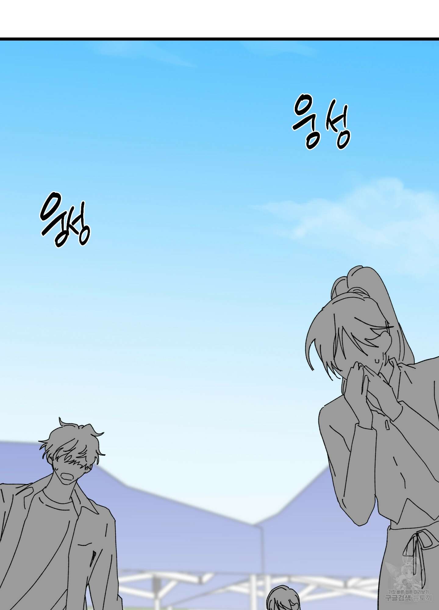 러브 미, 마이 갓 48화 2