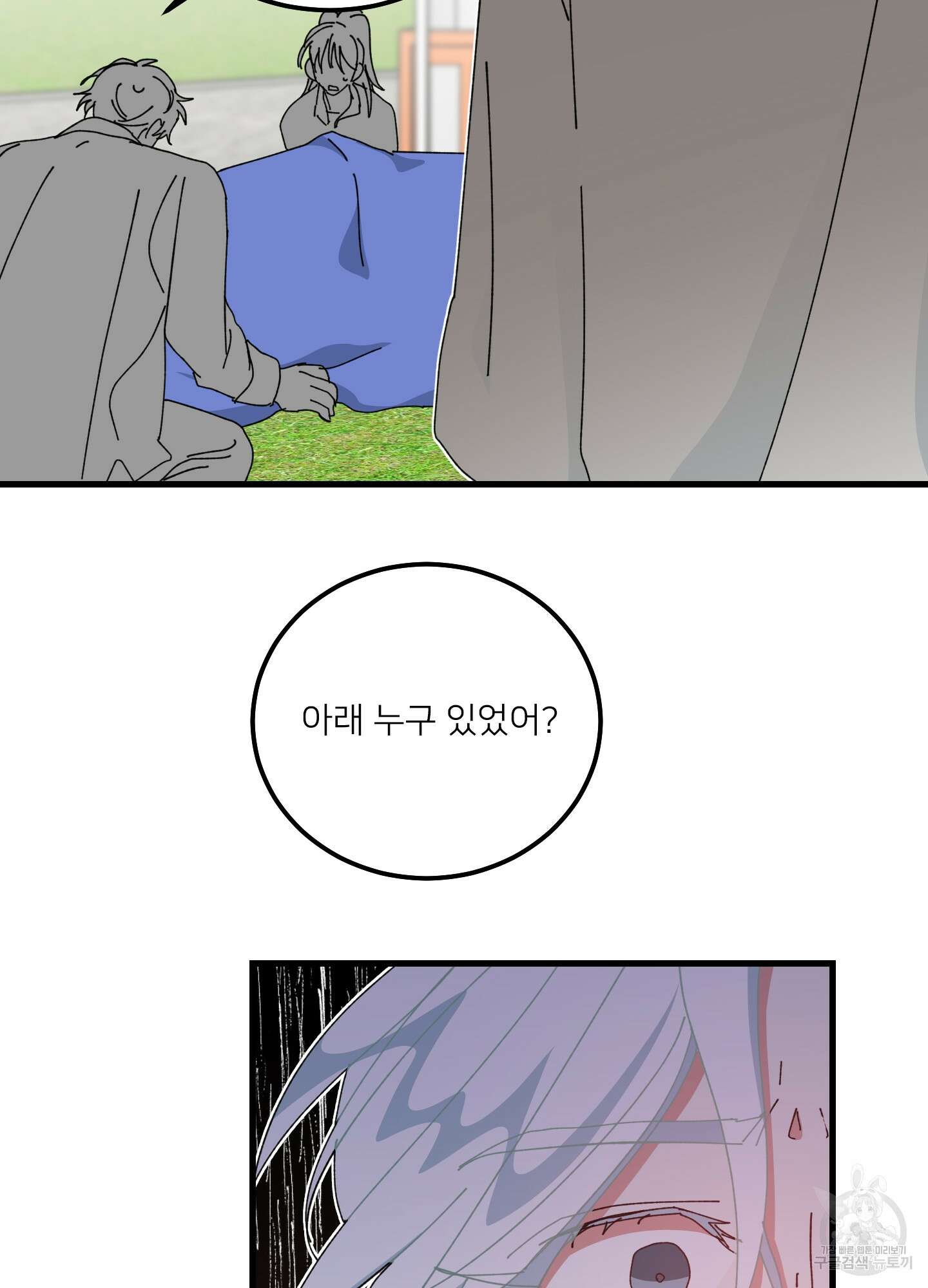 러브 미, 마이 갓 48화 4