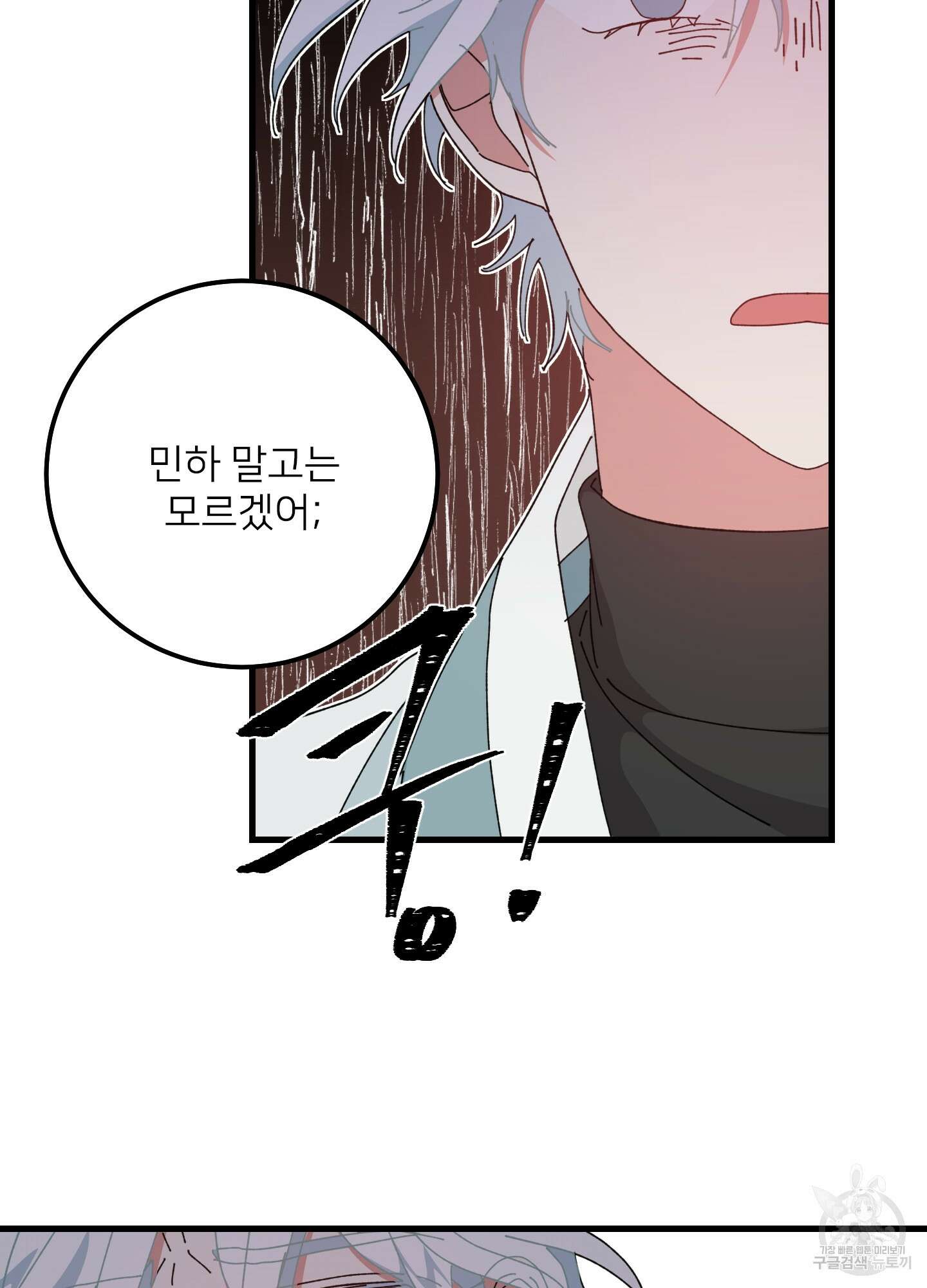 러브 미, 마이 갓 48화 5