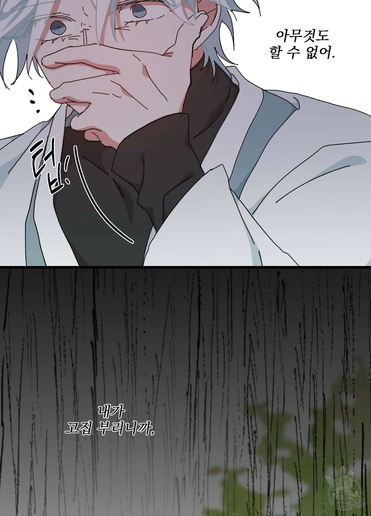 러브 미, 마이 갓 48화 6