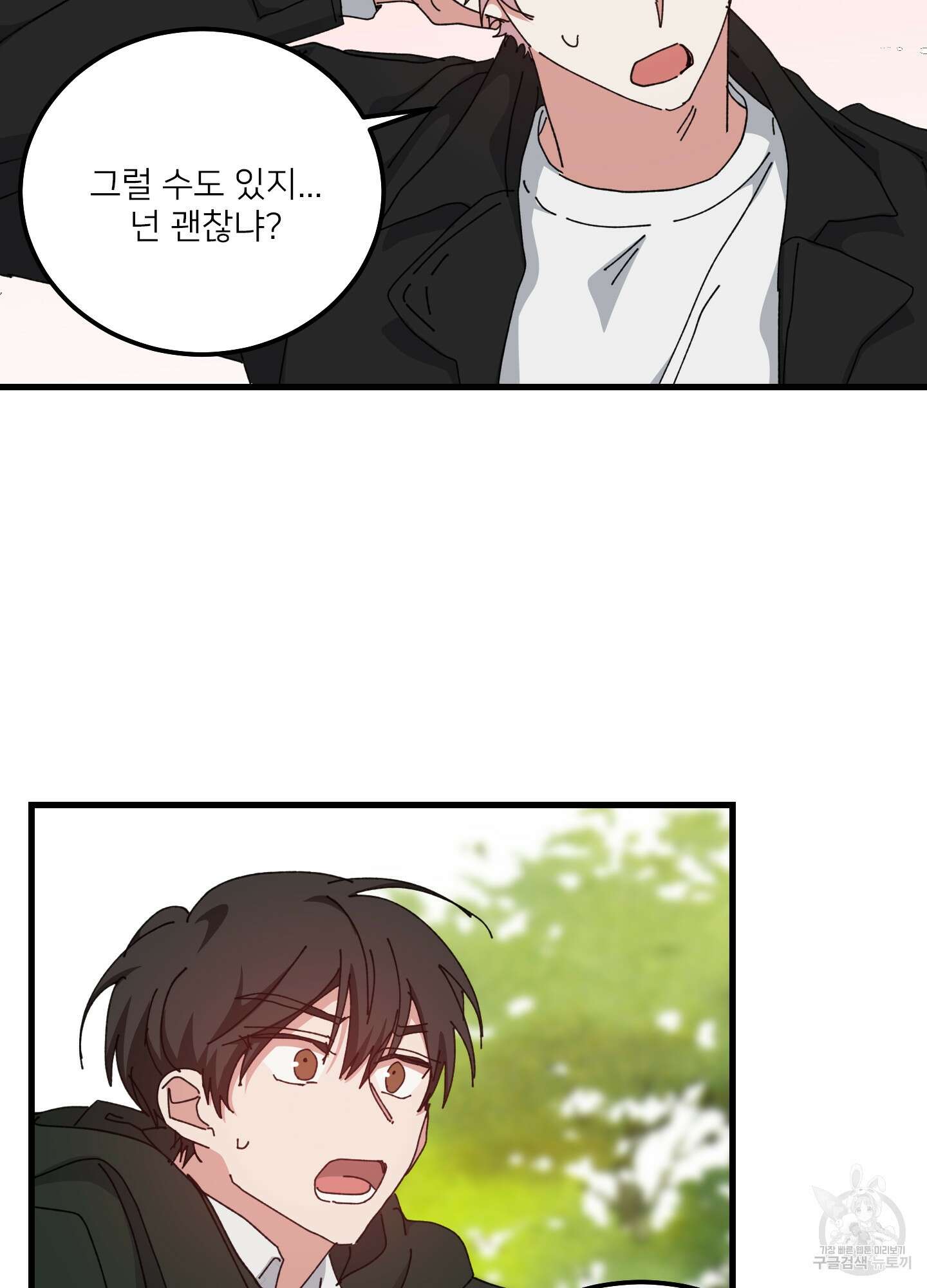 러브 미, 마이 갓 48화 18