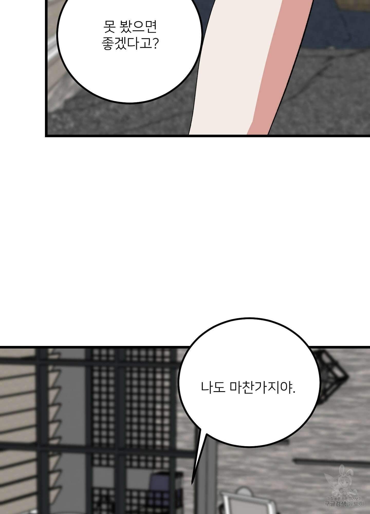 러브 미, 마이 갓 51화 3