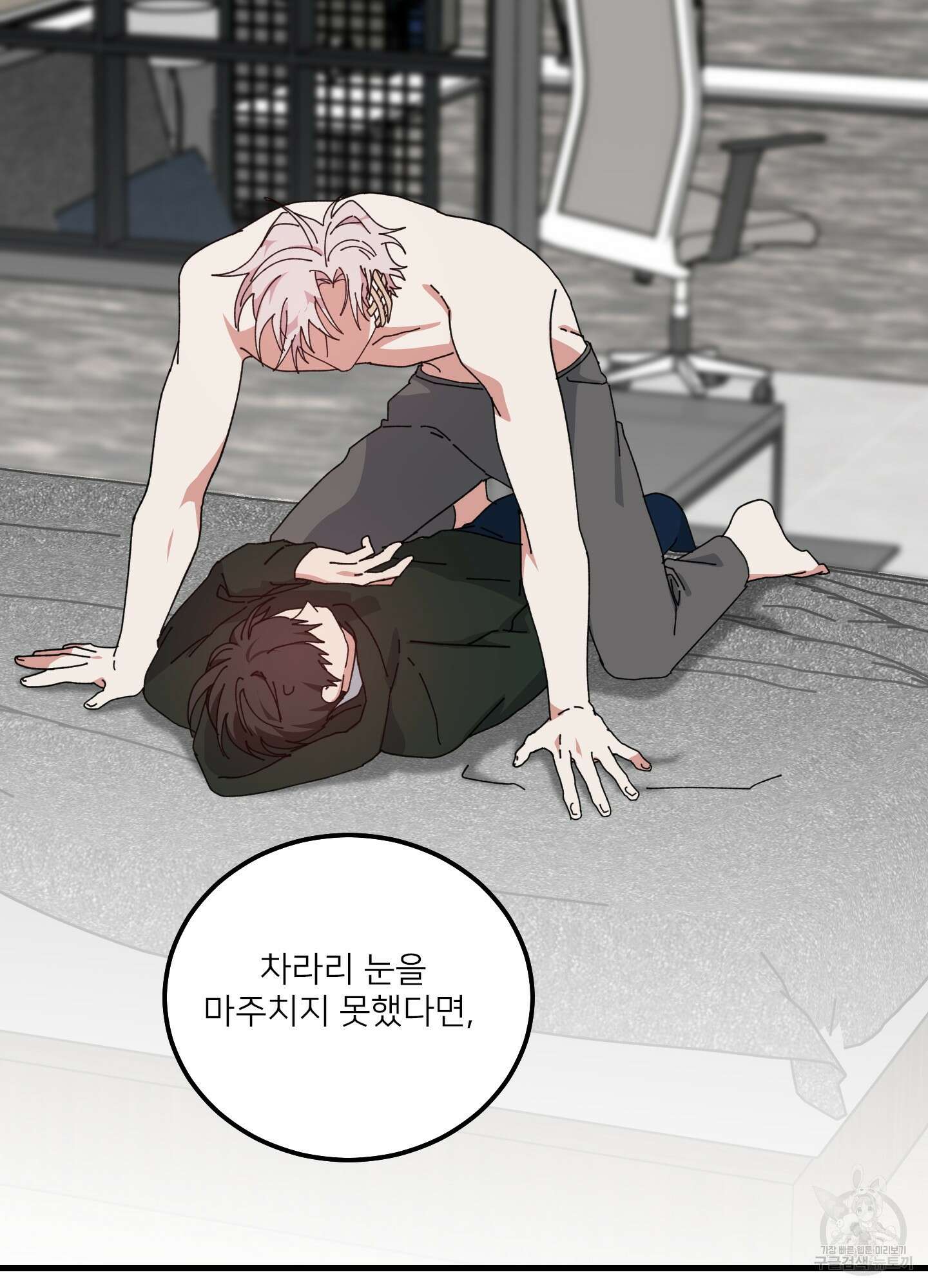 러브 미, 마이 갓 51화 4
