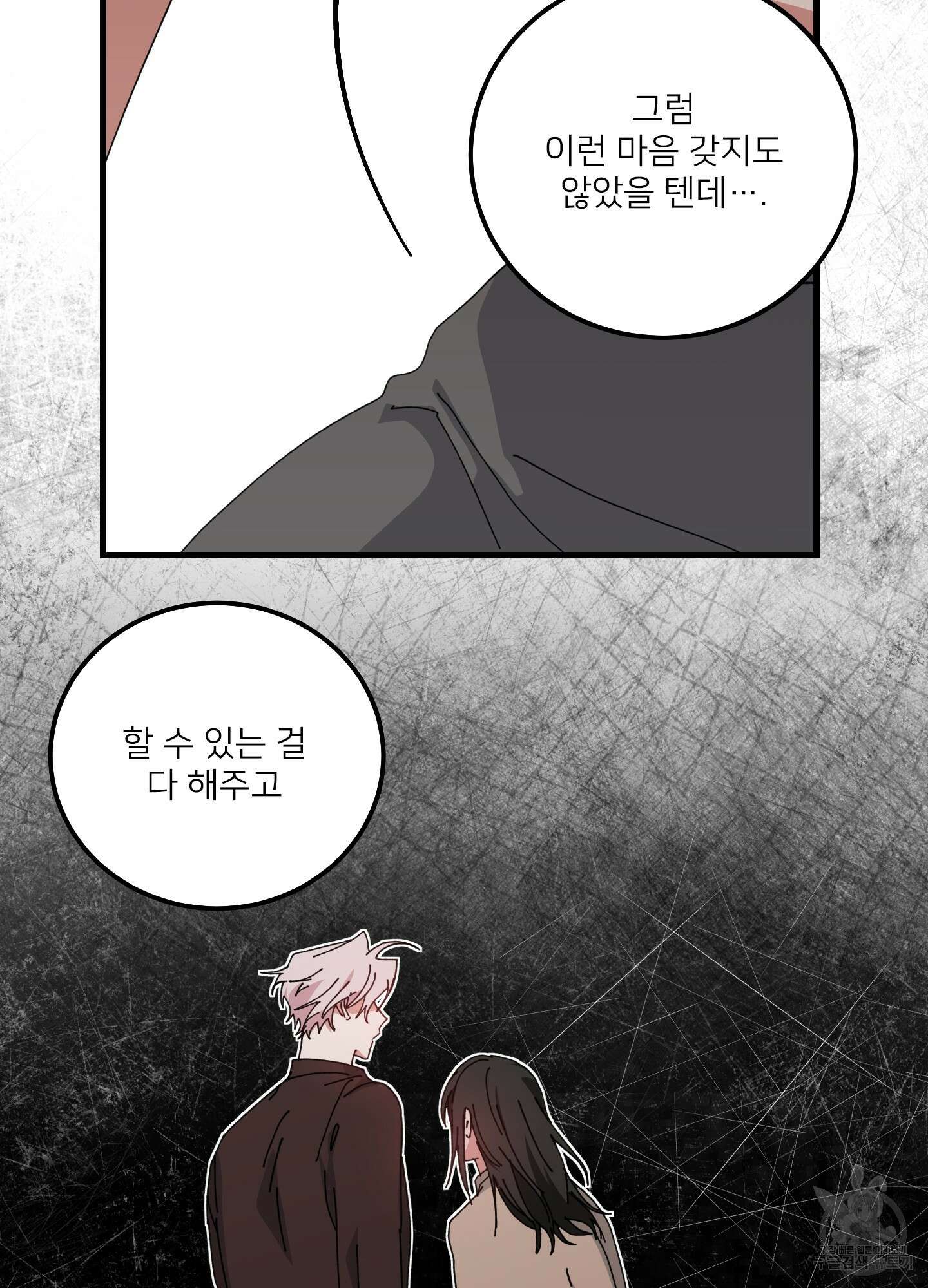 러브 미, 마이 갓 51화 6